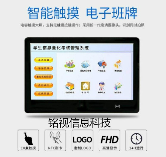 小學電子班牌系統(tǒng)