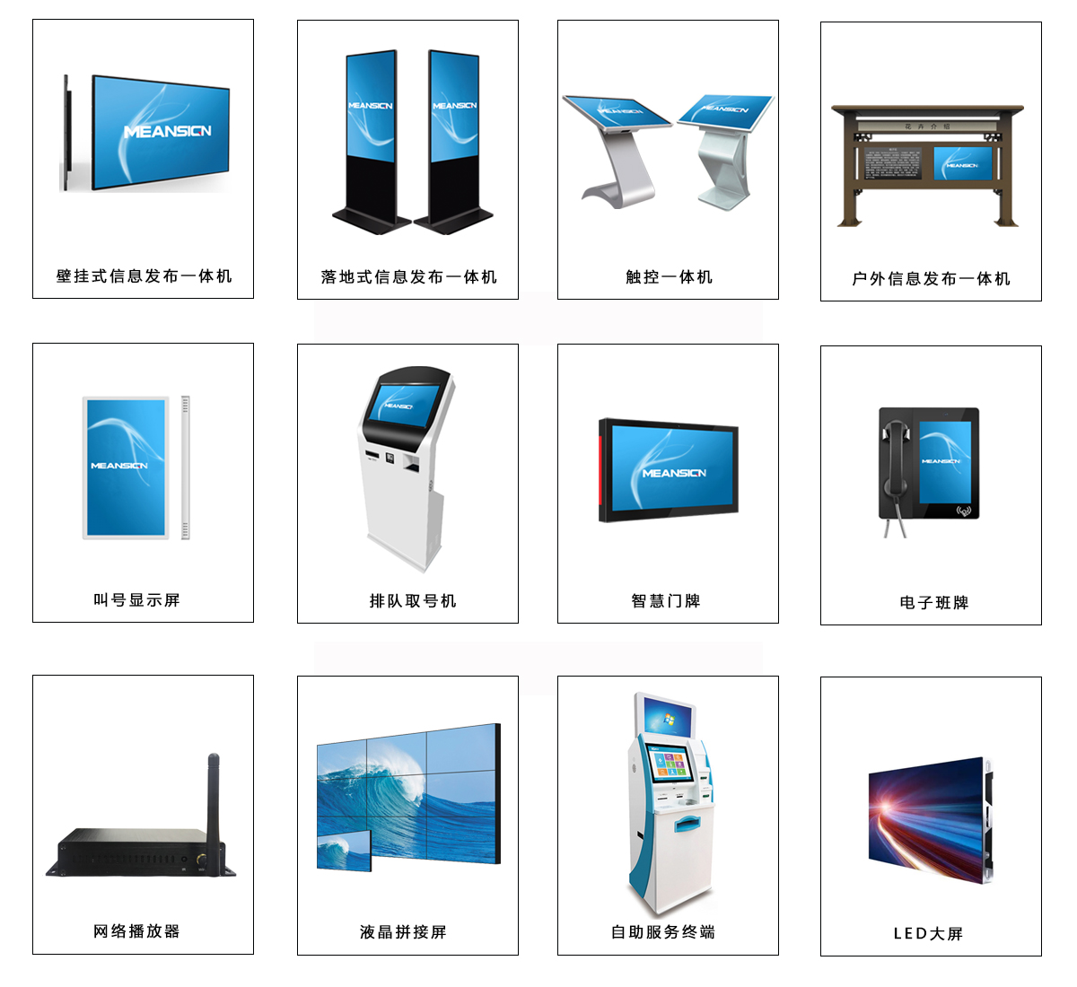 信息發布系統廠家